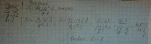 Сумма первых четырех членов геометрической прогрессии со знаменателем q=1,5 равна 65. Чему равен пер