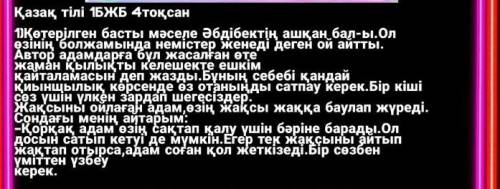 Қазақ тілі 4тоқсан 1 БЖБ керек жауаптарымен сынып​