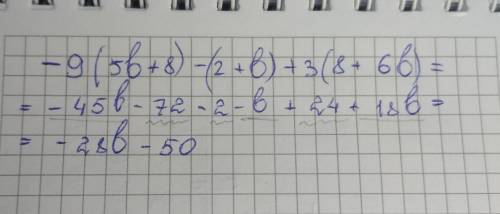 Даю лучший ответ+ −9(5b+8)−(2+b)+3(8+6b).-у