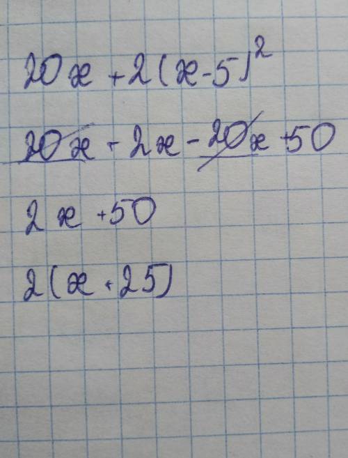 Решите уравнение 20x+2(x-5)во 2 степени. Очень