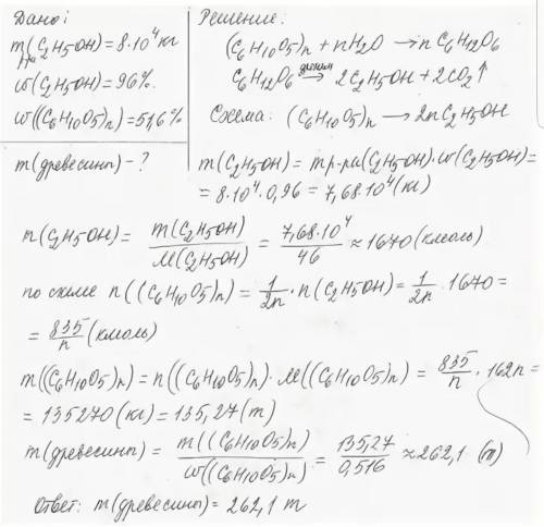 На гидролизному заводе в сутки из древесных отходов добыли этанол массой 80 т с массовой долей спирт