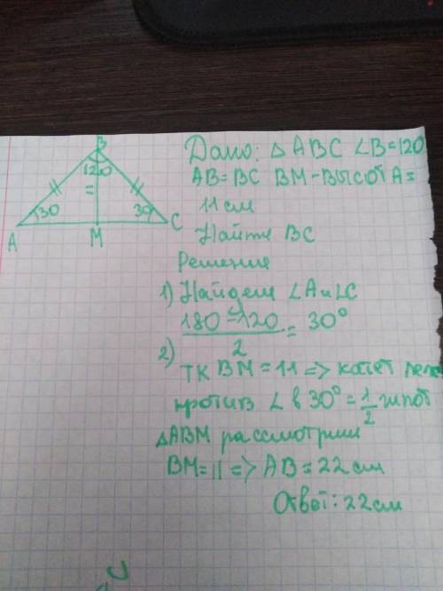 1. Угол при вершине равнобедренного треугольника равен 120°. Высота, проведенная к основанию равна 1