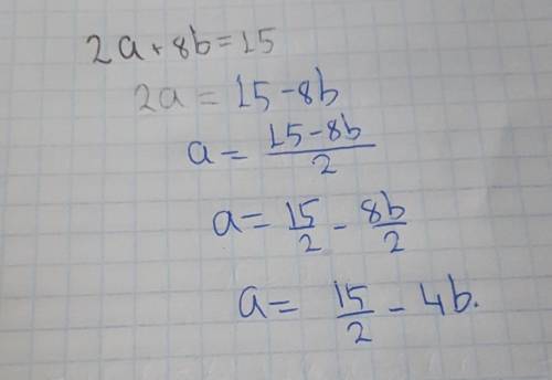 В заданном уравнении вырази переменную a через b 2a+8b=15