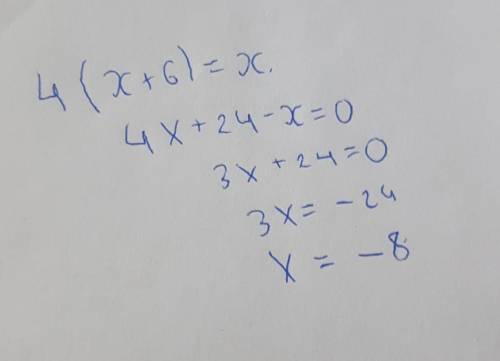 Какое из чисел является корнем уравнения 4(х+6)=х