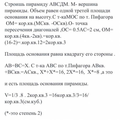 Диагональ квадрата лежащего в основании правельной четырёхугольной пирамиды равна ёё бокоуму ребру и