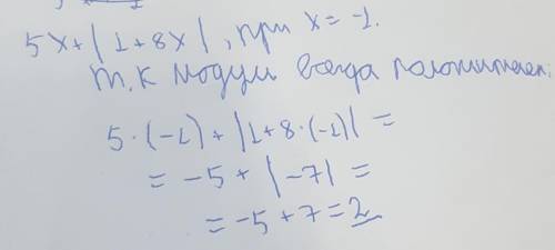 Найдите значение выражения 5x+|1+8x| при x=-1