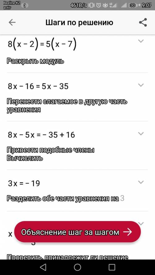 (x - 2)/(x - 7)=5/8 Решите уравнение