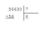 Найди значение выражения 566300:70 в столбик,отбрасывая одинаковое число нулей в делимом и делител