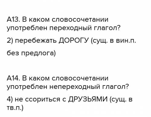 Проверчный контроль по русскому языку по теме: «Глагол». Вариант 1 Часть 1 К каждому заданию 1-14 да
