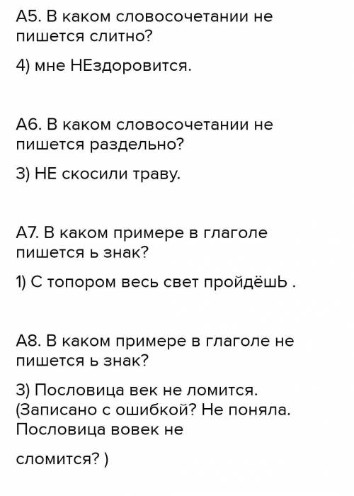 Проверчный контроль по русскому языку по теме: «Глагол». Вариант 1 Часть 1 К каждому заданию 1-14 да