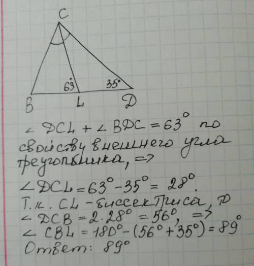 В треугольнике BCD проведена биссектриса CL, ∠BLC=63∘ ,∠BDC=35∘. Найдите ∠CBL. ответ дайте в градуса
