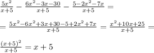 \frac{5x^2}{x+5}-\frac{6x^2-3x-30}{x+5}-\frac{5-2x^2-7x}{x+5}=\\ \\ =\frac{5x^2-6x^2+3x+30-5+2x^2+7x}{x+5} =\frac{x^2+10x+25}{x+5} =\\ \\ \frac{(x+5)^2}{x+5}=x+5