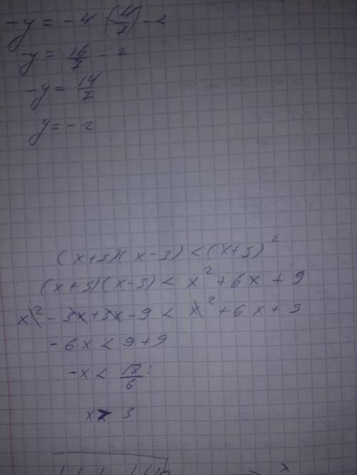 один пример (x+3)(x-3)<(x+3)^2