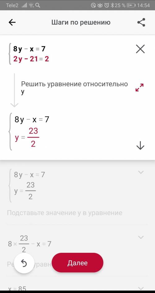 Решить систему уравнений методом подстановки 8у-х=7 2х-21у=2