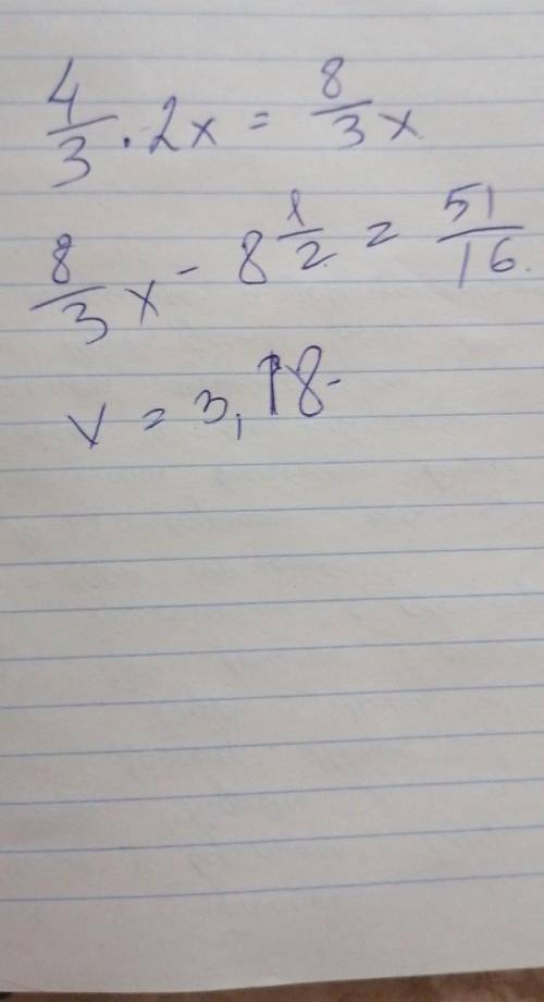 Решите уравнение: (-4)×(-1 1/3)×(2х-8 1/2)=0​