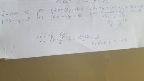 Решите систему уравнений {2x+5y=16 {3x-2y=5