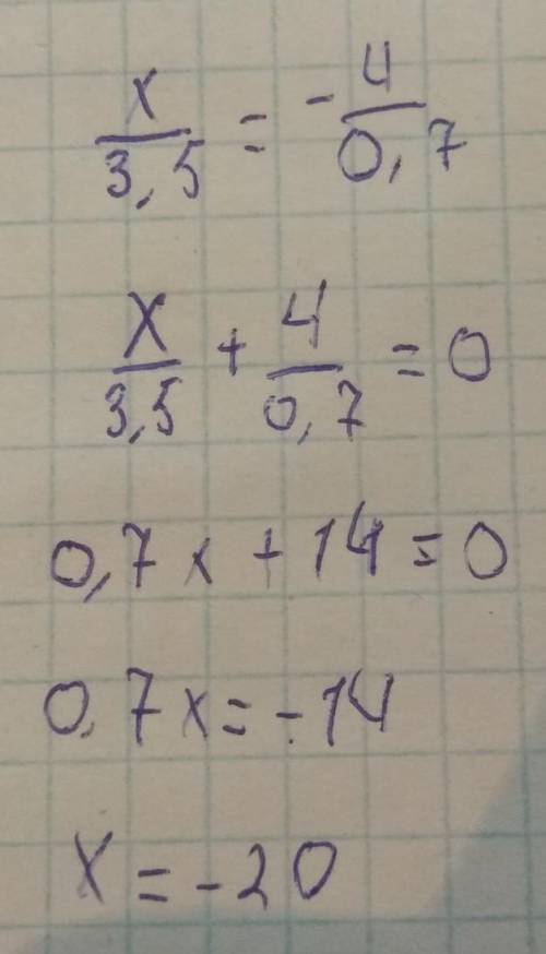 Уравнение x/3.5 =-4/0.7