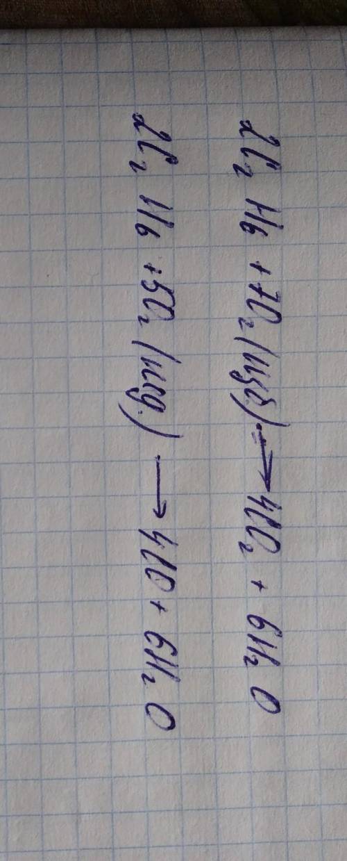 Химия избыток) → C2H6 + O2 (недостаток) →