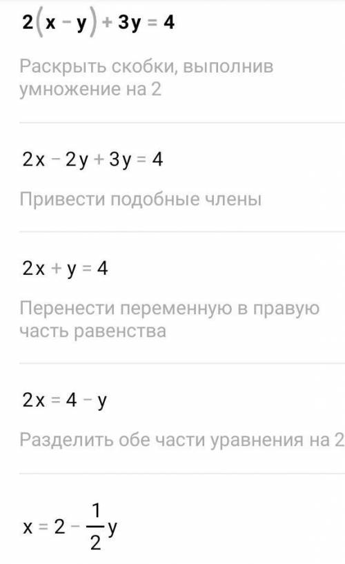 Постройте график уравнения:2 (х-у) +3 у= 4​