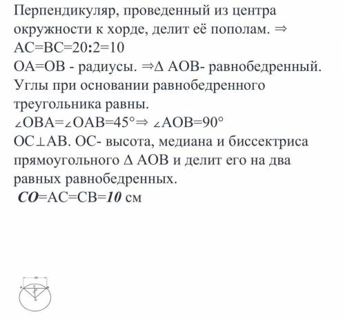 Из центра окружности О к хорде АВ, равной 8 см, проведенперпендикуляр ОС.Найдите длину перпендикуляр