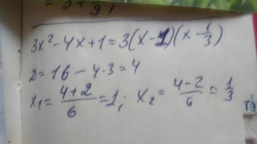 Разложите на линейные множители квадратный трёхчлен 3x2 − 4x + 1