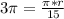 3\pi=\frac{\pi*r}{15}