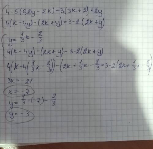 Реши систему уравнений методом подстановки. {4−5(0,2y−2k)=3(3k+2)+2y 4(k−4y)−(2k+y)=3−2(2k+y) ответ: