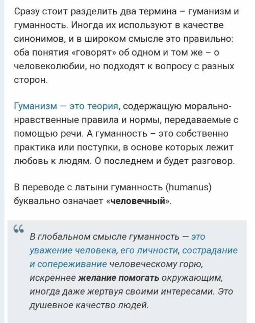 ли быть гуманистом, но при этом не быть гуманным? Аргументируй ответ.