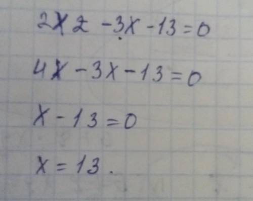 Не розв‘язуючи рівняння 2x2-3x-13=0 знайдіть значення виразу