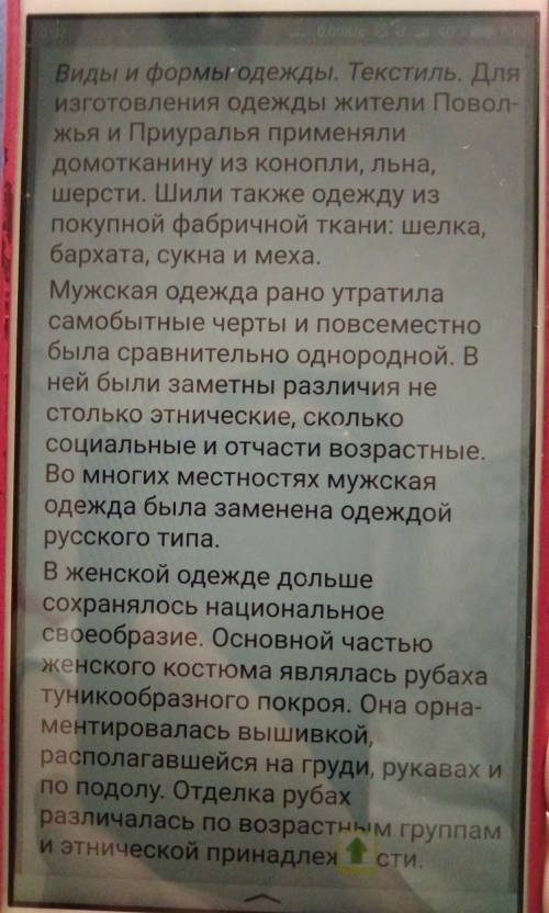 ВО Что общего в костюмах народов Поволжья? (во взят из учебника Культура края Саратовская область,