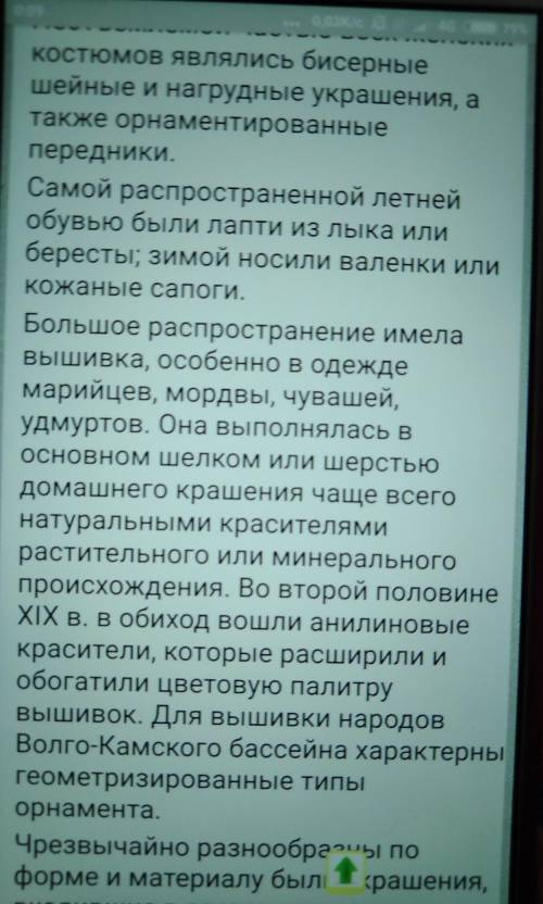 ВО Что общего в костюмах народов Поволжья? (во взят из учебника Культура края Саратовская область,