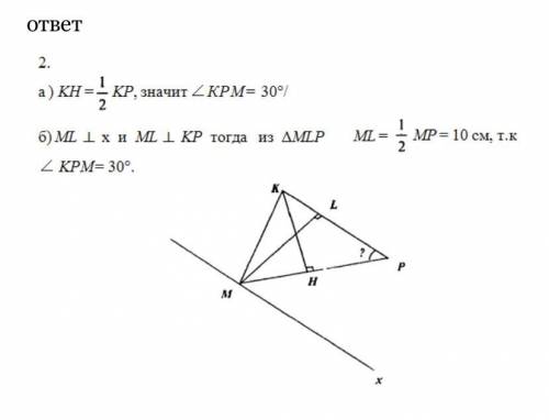задача геометрия 8 классв треугольнике МРК сторона МР равна 20 см. Расмотрите от точки К до прямой М