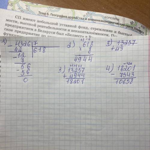 13 257 + 4 326 : 7 · 8 – 7 543 = решите в столбик