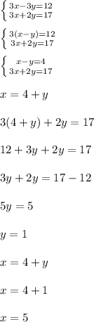 \left \{ {{3x - 3y = 12} \atop {3x+2y = 17}} \right. \\\\ \left \{ {{3(x - y) = 12} \atop {3x+2y = 17}} \right. \\\\ \left \{ {{x-y=4} \atop {3x+2y = 17}} \right. \\\\x = 4 + y\\\\3(4 + y) + 2y = 17\\\\12 + 3y + 2y = 17\\\\3y + 2y = 17 - 12\\\\5y = 5\\\\y = 1\\\\x = 4 + y\\\\x = 4 + 1\\\\x = 5