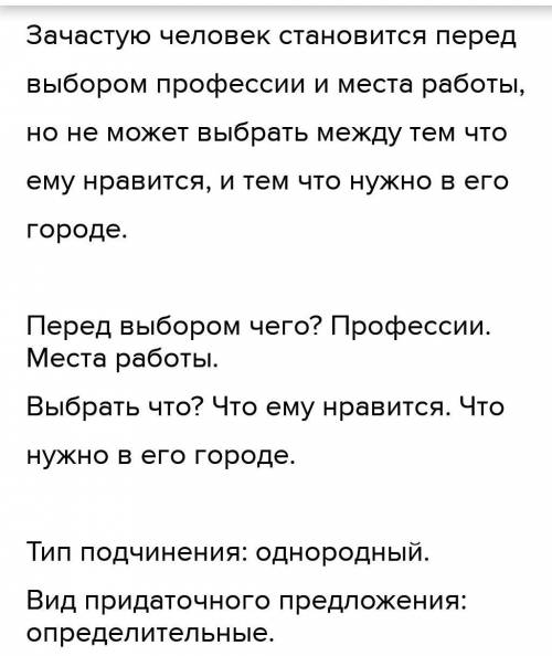 Составьте СПП на основе этого предложения Зачастую человек становится перед выбором… Укажите союзы