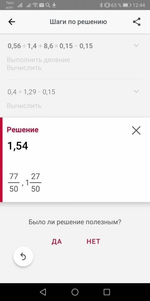 Реши пример подробно0.56÷1.4+8.6×0.15-0.15​