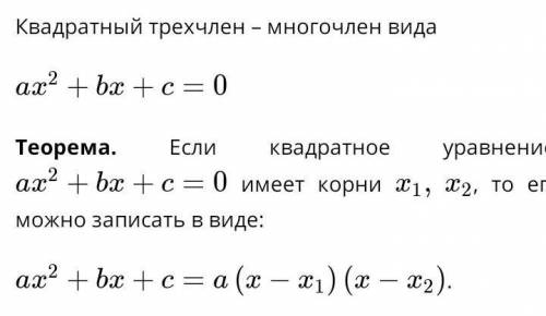 1) разложить на множители квадратные трехчлены. 2) сократить дробь Если можно с объяснением.