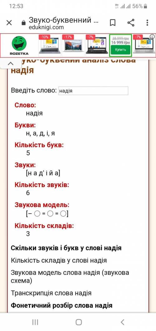 Повний звуко-буквенний аналіз слів надія, варення до ть будь ласка