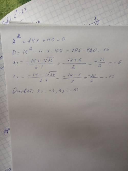 Добуток коренів рівняння x2+14x+40=0