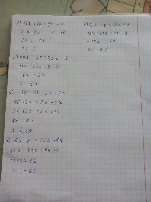 решить 1)15x + 10 = 6x – 8 2) 14x − 25 = 20x + 9 3) -3(5 - x ) = 35 - 5x 4) 10x − 8 = 20x + 74 5) 13