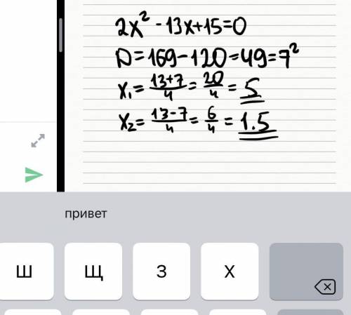 реши квадратное уравнение: 2x^2-13x+15=0