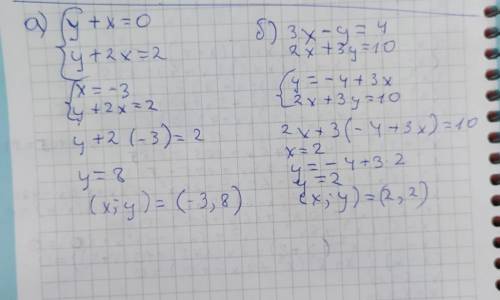 Решить графически систему уравнений:a){y+x=0, y+2x=2.б