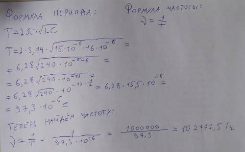 Конденсатор ємністю С = 15 мкФ і котушка індуктивністю L = 16 мкГн. Визначте частоту вільних електро