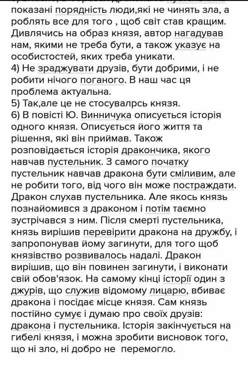 Який момент у творі кульмінаційний?2. Чому князя тягнуло на могилу дракона Грицька? Як ви розумієте