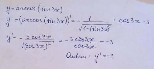 Найдите скорость изменения функции y=arccos(sin3x) в точке х=п/12