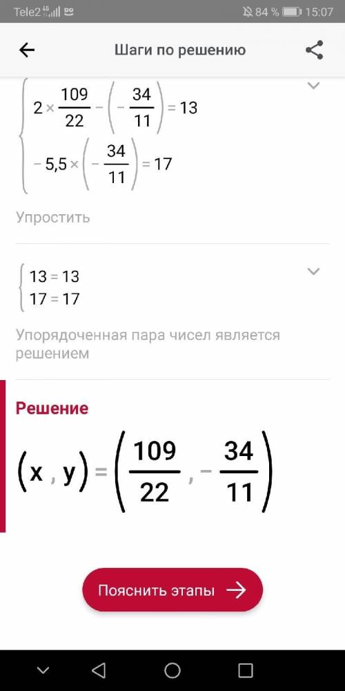 ОЧЕНЬ ОЧЕНЬ НУЖНО {2x−y=13, x−5,5y=17