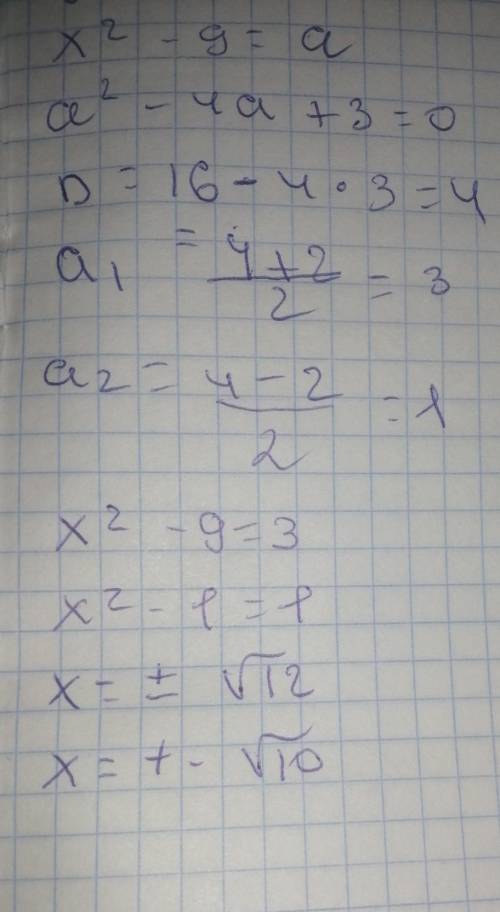 (х^2-9)^2-4(х^2-9)+3=0​