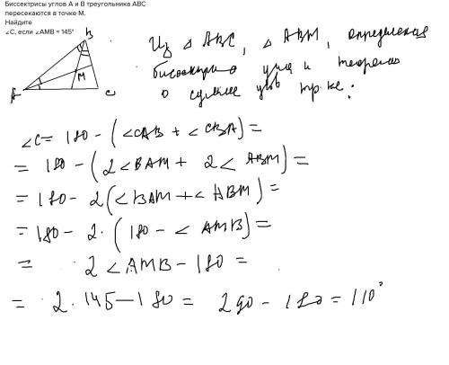 Биссектрисы углов A и B треугольника ABC пересекаются в точке M. Найдите ∠C, если ∠AMB = 145°