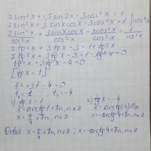 решить уравнение 2sin^2x + 1,5sin2x – 3cos^2x = 1