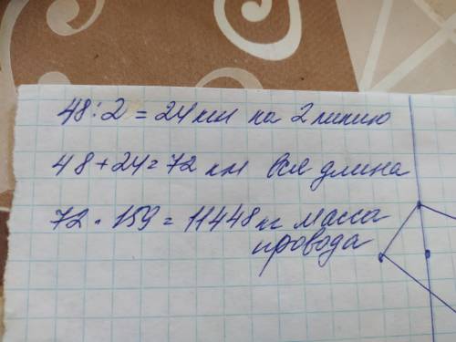 Условие задачи на космодроме провели 2 новых электрические линии. На одну линию пошло 48 км провода,